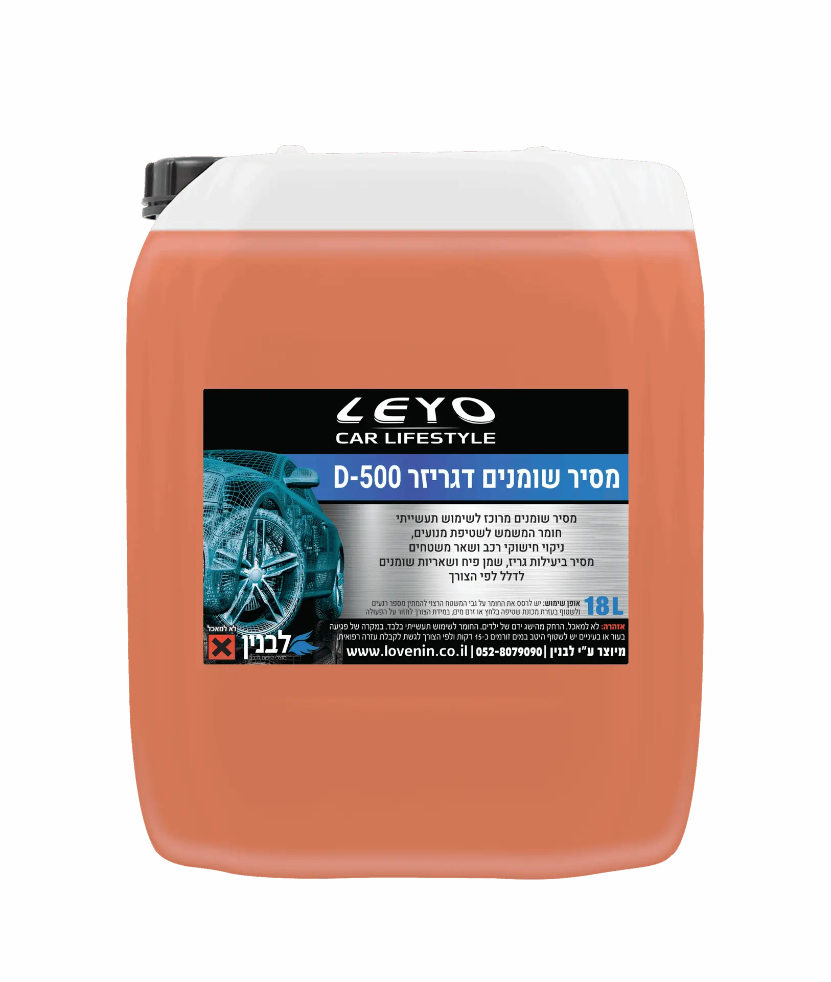 מסיר שומנים דגריזר 18L